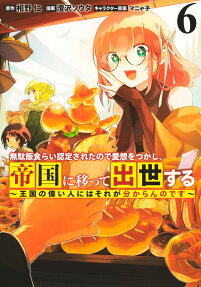 無駄飯食らい認定されたので愛想をつかし、帝国に移って出世する
