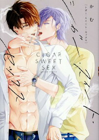 シガー・スイート・セックス