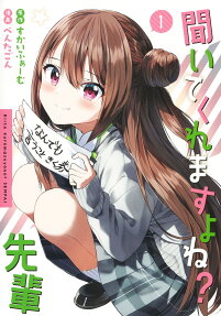 Kiite Kuremasu yo ne? Senpai