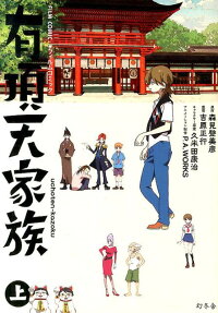 有頂天家族 フィルムコミック
