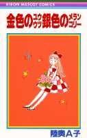 Kiniro no Yuuutsu Giniro no Melancholy