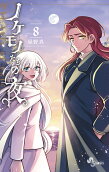 Vol. 8