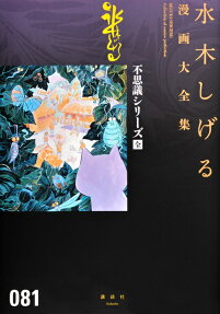 不思議シリーズ