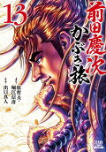 13권