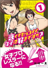Tsuyokute Kakkoii Joshi wa Suki desu ka?