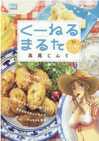 くーねるまるた : 干し鱈のコロッケ