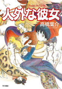 Jingai na Kanojo