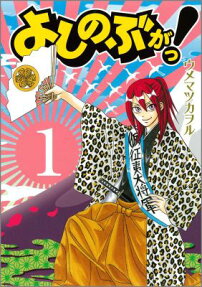 Yoshinobu ga!