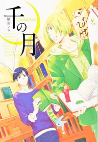 Sen no Tsuki