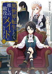 Reincarnated as the Antagonist's Maid