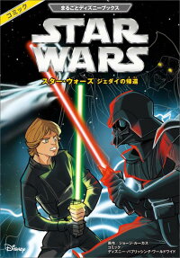 スター・ウォーズジェダイの帰還