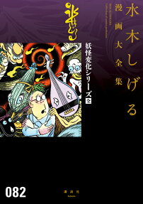妖怪変化シリーズ