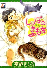 しっぽのきもち : かんぺき