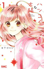 Hatsukoi to Taiyou