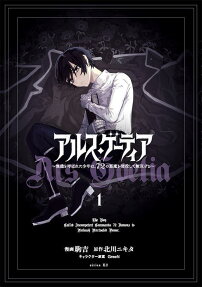 Ars Goetia: Munou to Yobareta Shounen wa, 72 no Akuma wo Shieki Shite Musou Suru