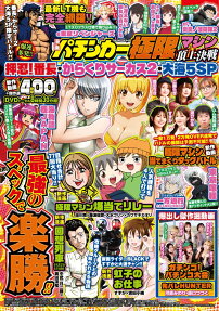 漫画パチンカー極限マシン頂上決戦