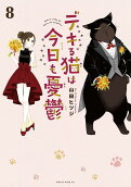 Vol. 8