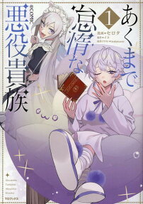 Akumade Taida na Akuyaku Kizoku@COMIC