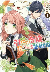 Hikikomori Reijou wa Hanashi no Wakaru Seiju-ban