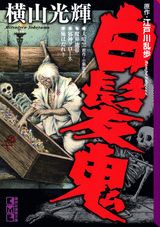 白髪鬼
