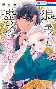 A Marriage of Lies With a Wolf Prince