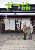 13권