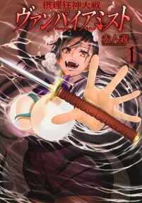 Setsurikyou Kami Taisen: Vampire Mist