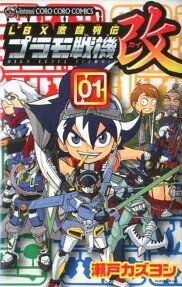 LBX激闘列伝プラモ戦機改