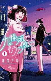 九龍城でもう一度 = Love Begins Again in KOWLOON