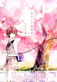 Akairo Kousaten