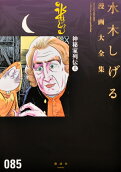 Vol. 85