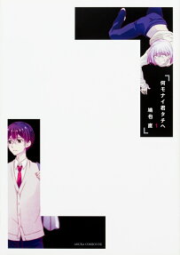Nanimonai Kimitachi e