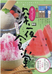 寄ってく?深夜食堂 : かき氷食べる?