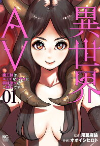 Isekai AV: Maou-sama wa Ecchi na Videos ni Kyoumishinshin na Goyousu desu!