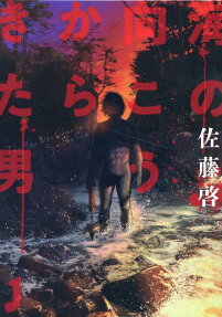 海の向こうからきた男 = The Man Who Came in From The Sea