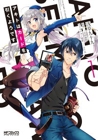 アキトはカードを引くようです = AKITO SEEMS TO DRAW A CARD
