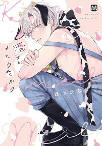 Koisuru Mellow Milk