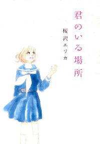 Kimi no Iru Basho