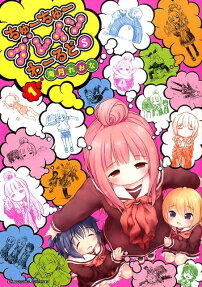 ちゅーちゅーブレインわーるどS