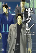 第11卷
