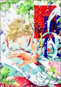 Katashiro to Melancholy
