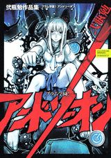 ブラム学園!アンドソーオン