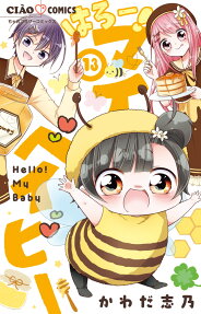 Hello! My Baby
