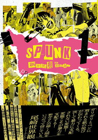 SPUNK-スパンク!-