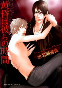Tasogare wa Karera no Jikan