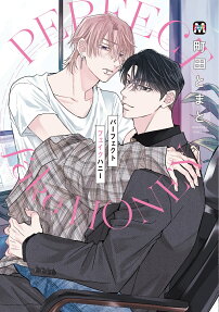 パーフェクトフェイクハニー