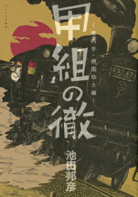 甲組の徹