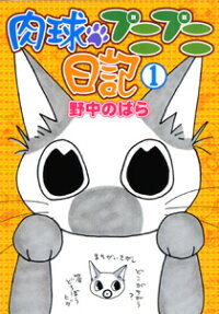 Nikukyuu Punipuni Nikki