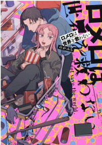 Romero wa Sekai wo Sukuwanai