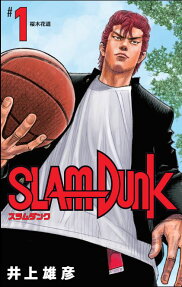 SLAM DUNK : 新装再編版
